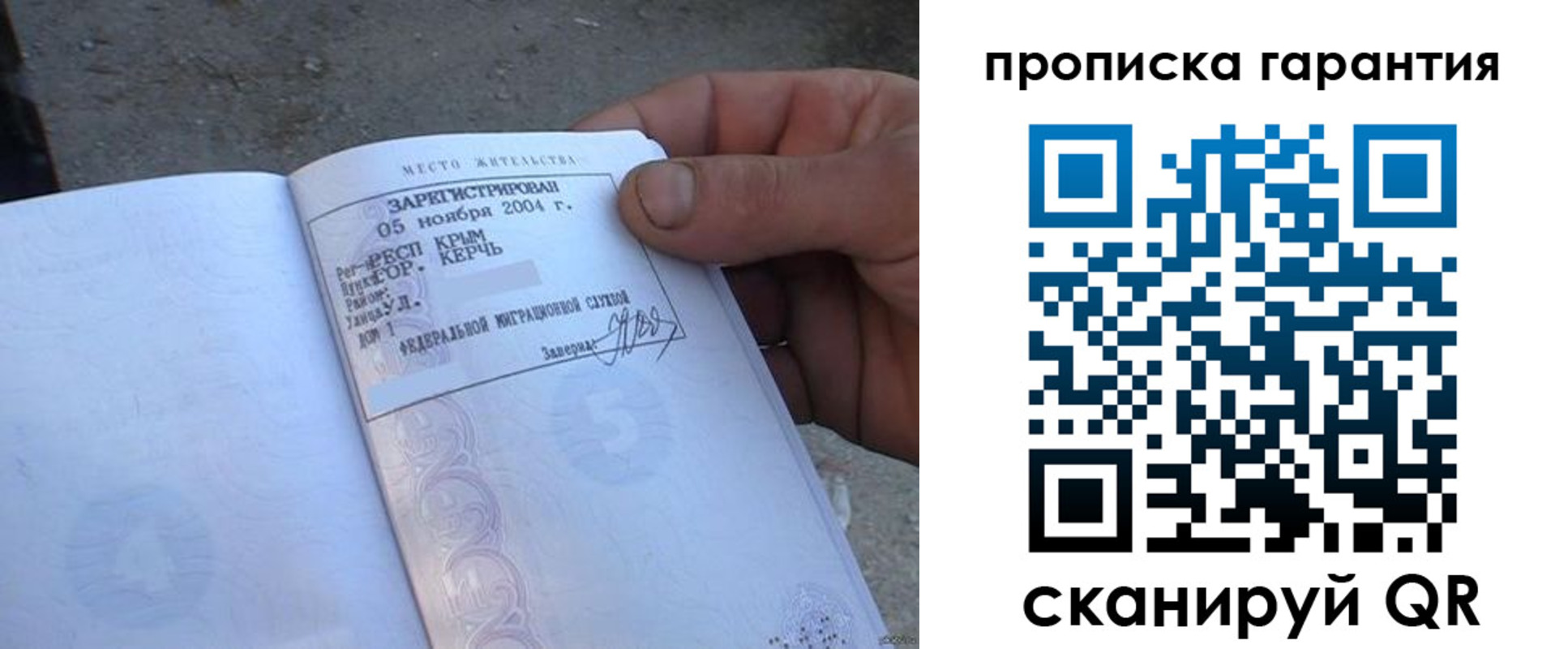 прописка в квартире в Элисте