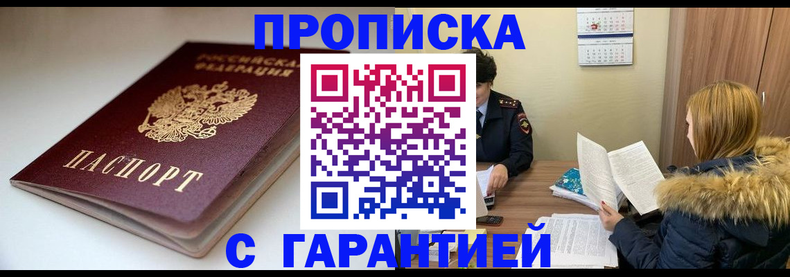 временная регистрация для всех в Элисте