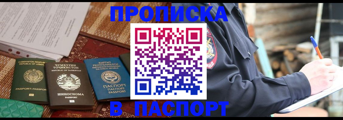 прописка для школы в Элисте