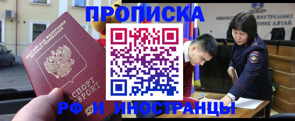 прописка для школы в Элисте