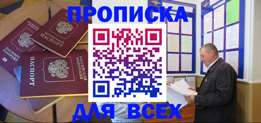 прописка для кредита в Элисте