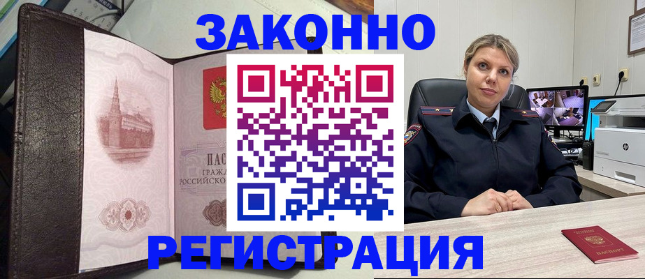 купить прописку в Элисте