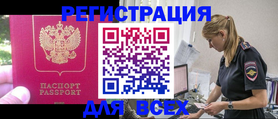 прописка иностранных граждан в Элисте