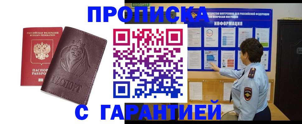 прописка для кредита в Элисте