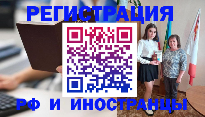 прописка для работы в Элисте