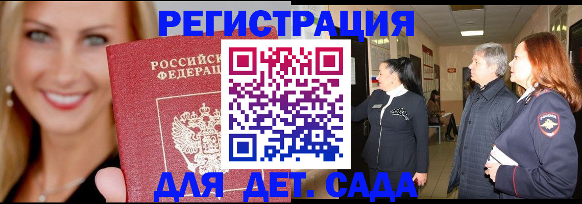 временная регистрация для школы в Элисте